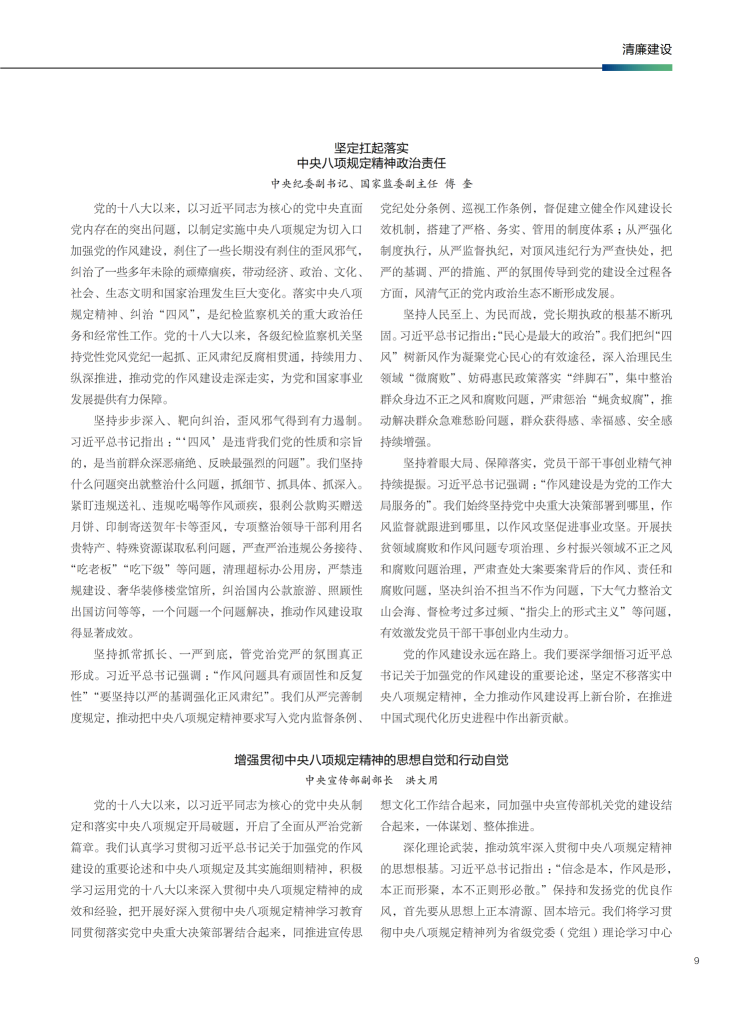 党的十八大以来深入贯彻中央八项规定精神的成效和经验交流研讨座谈会发言摘编_02.png