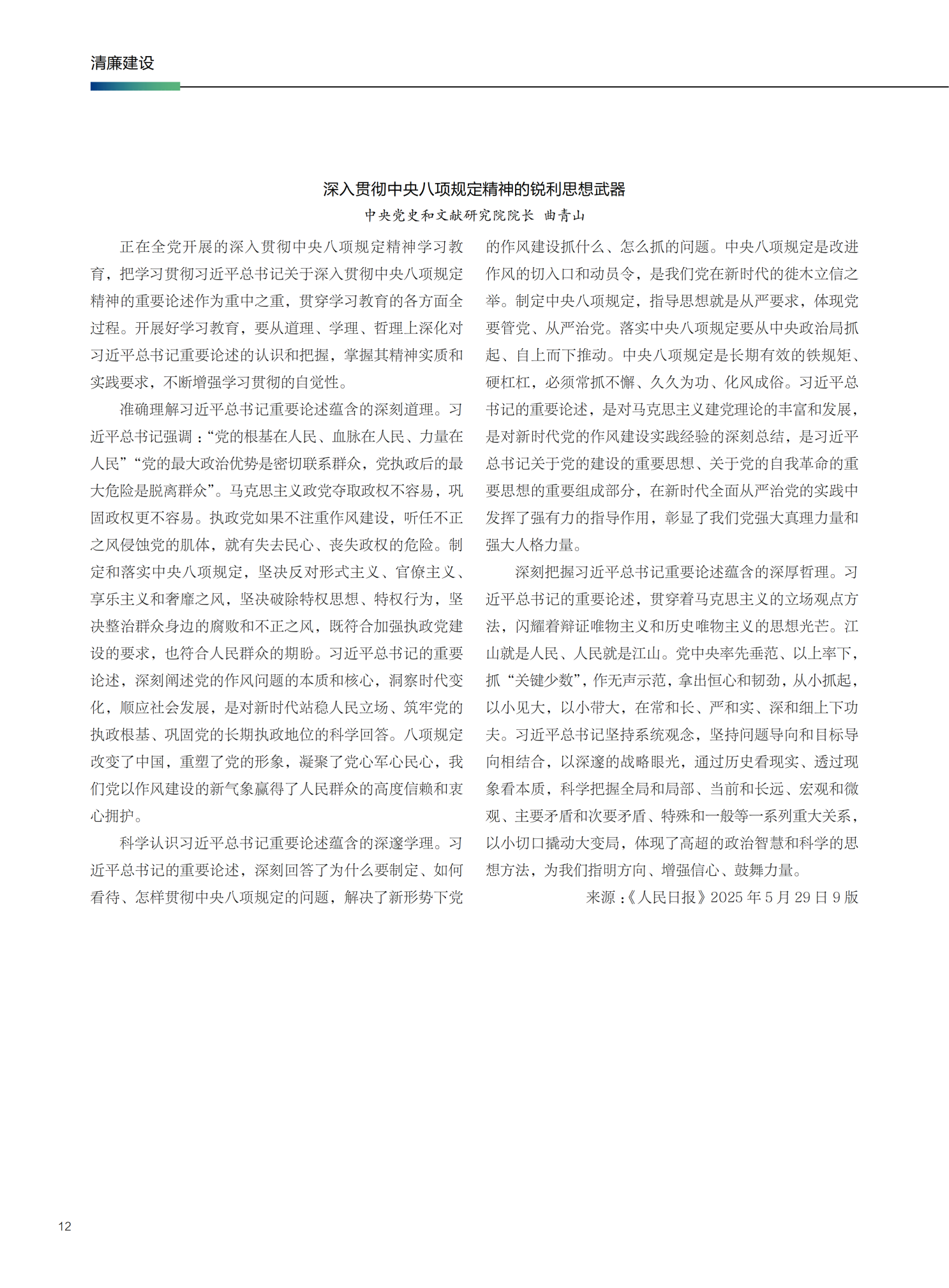 党的十八大以来深入贯彻中央八项规定精神的成效和经验交流研讨座谈会发言摘编_05.png
