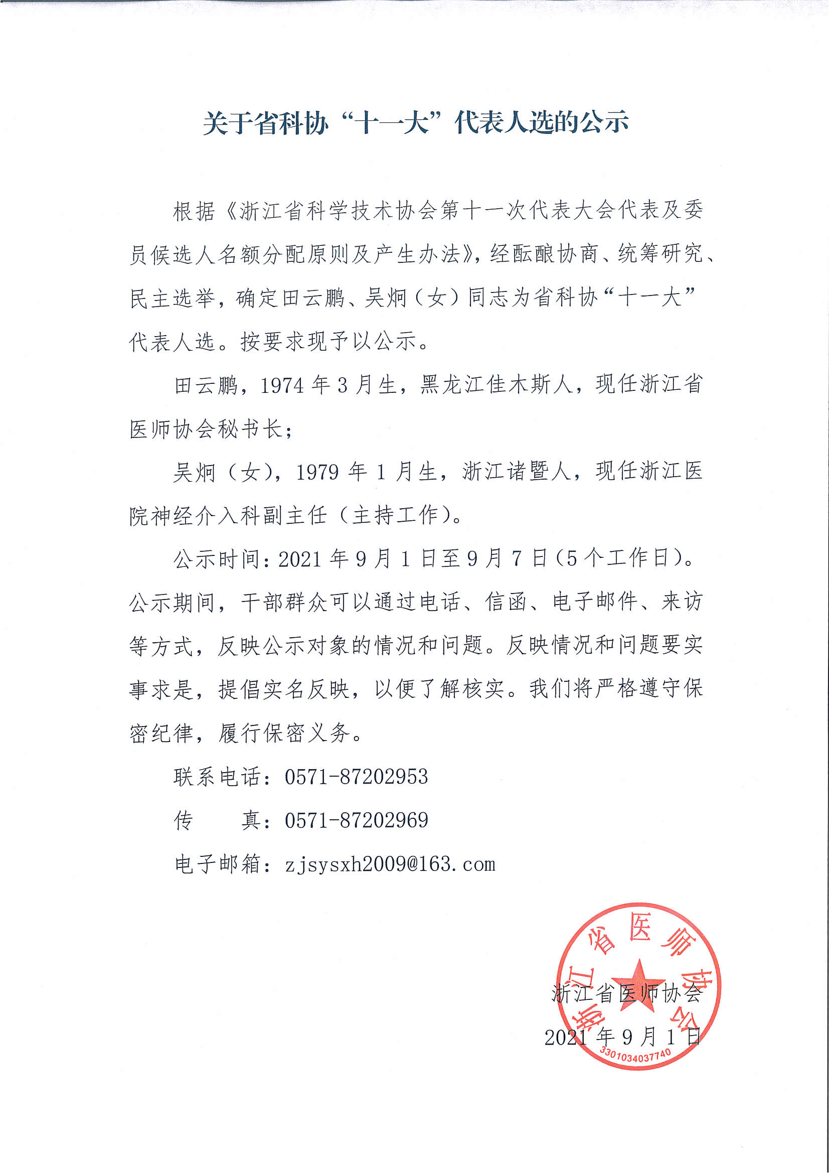 公示（2人）.jpg