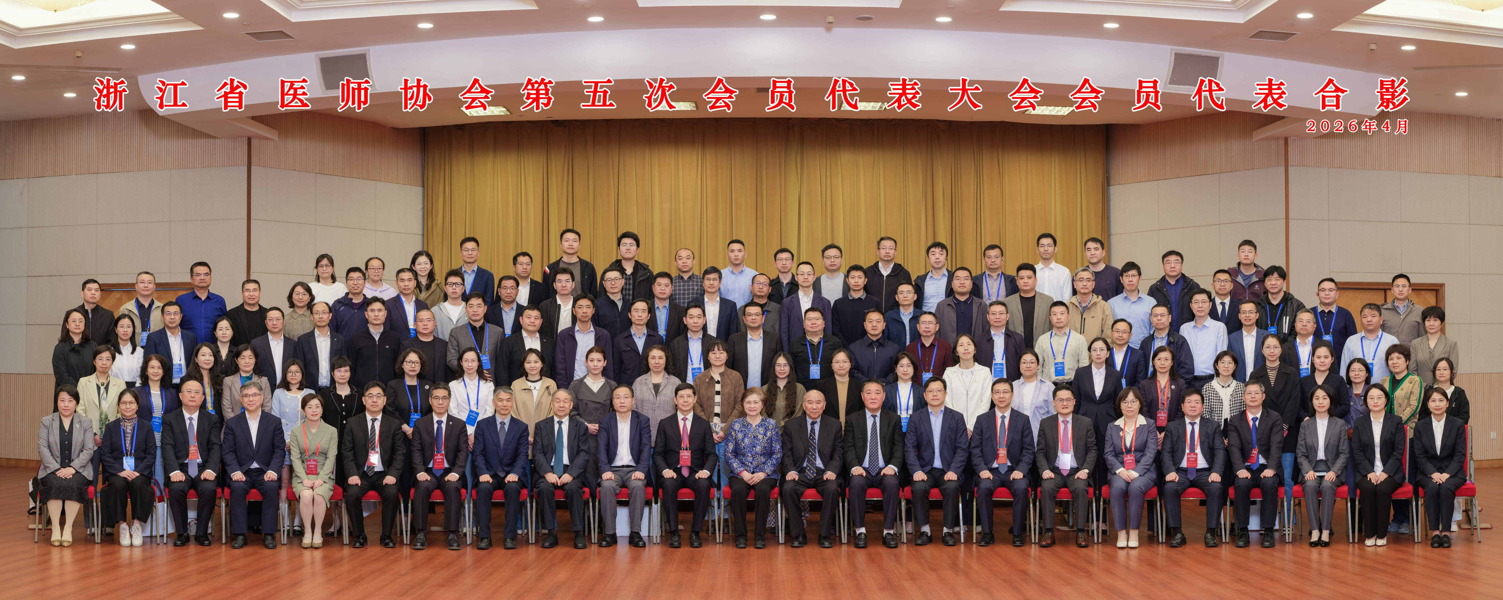 177606369195911181.jpg 浙江省医师协会第五次会员代表大会会员代表合影.jpg