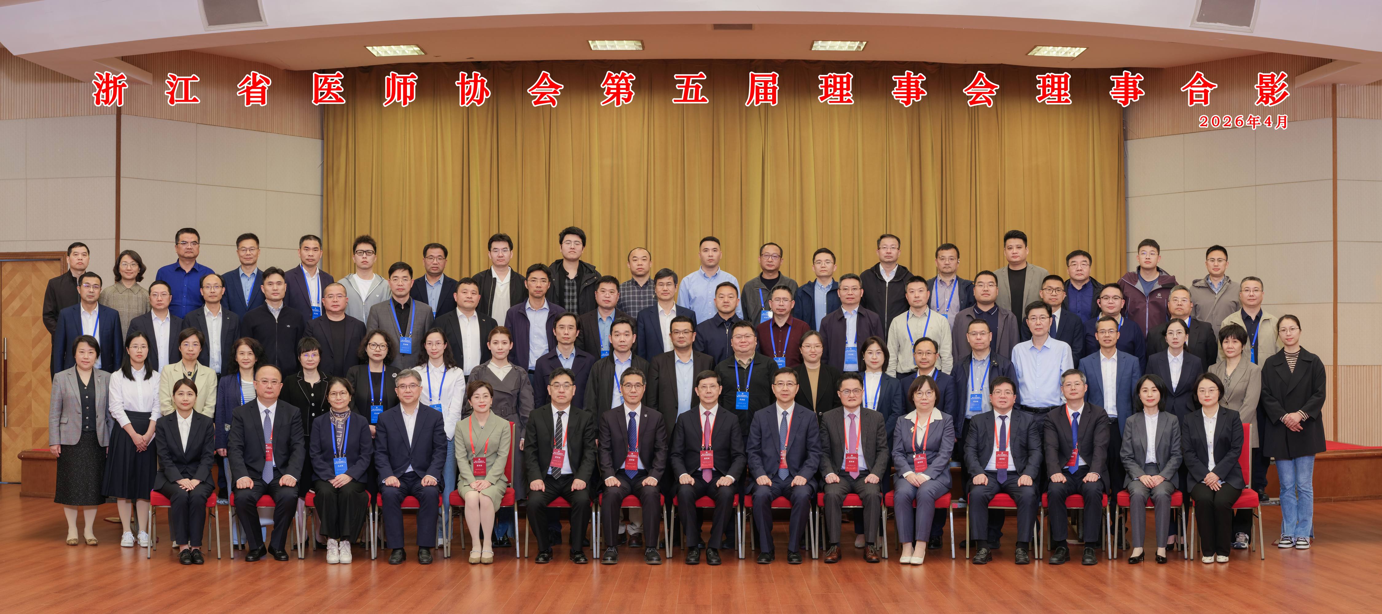 177606369815384067.jpg 浙江省医师协会第五届理事会理事合影.jpg