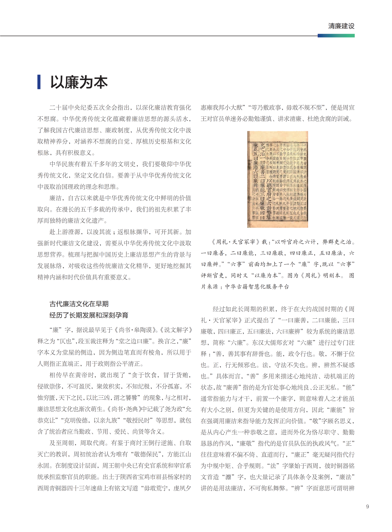 以廉为本_01.png
