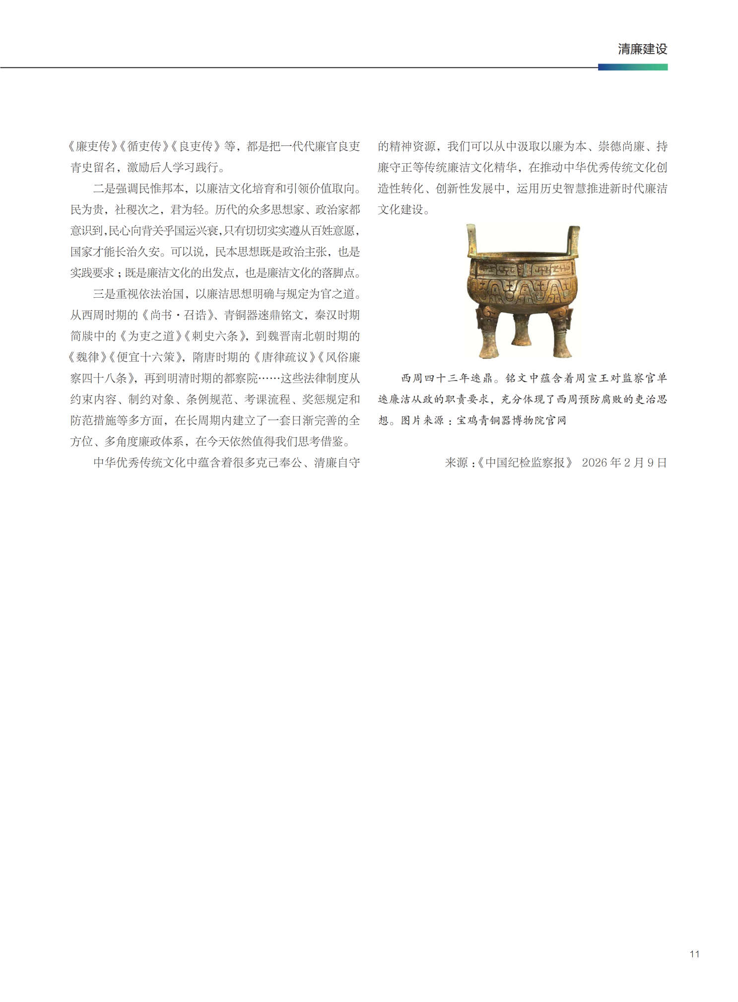 以廉为本_03.png