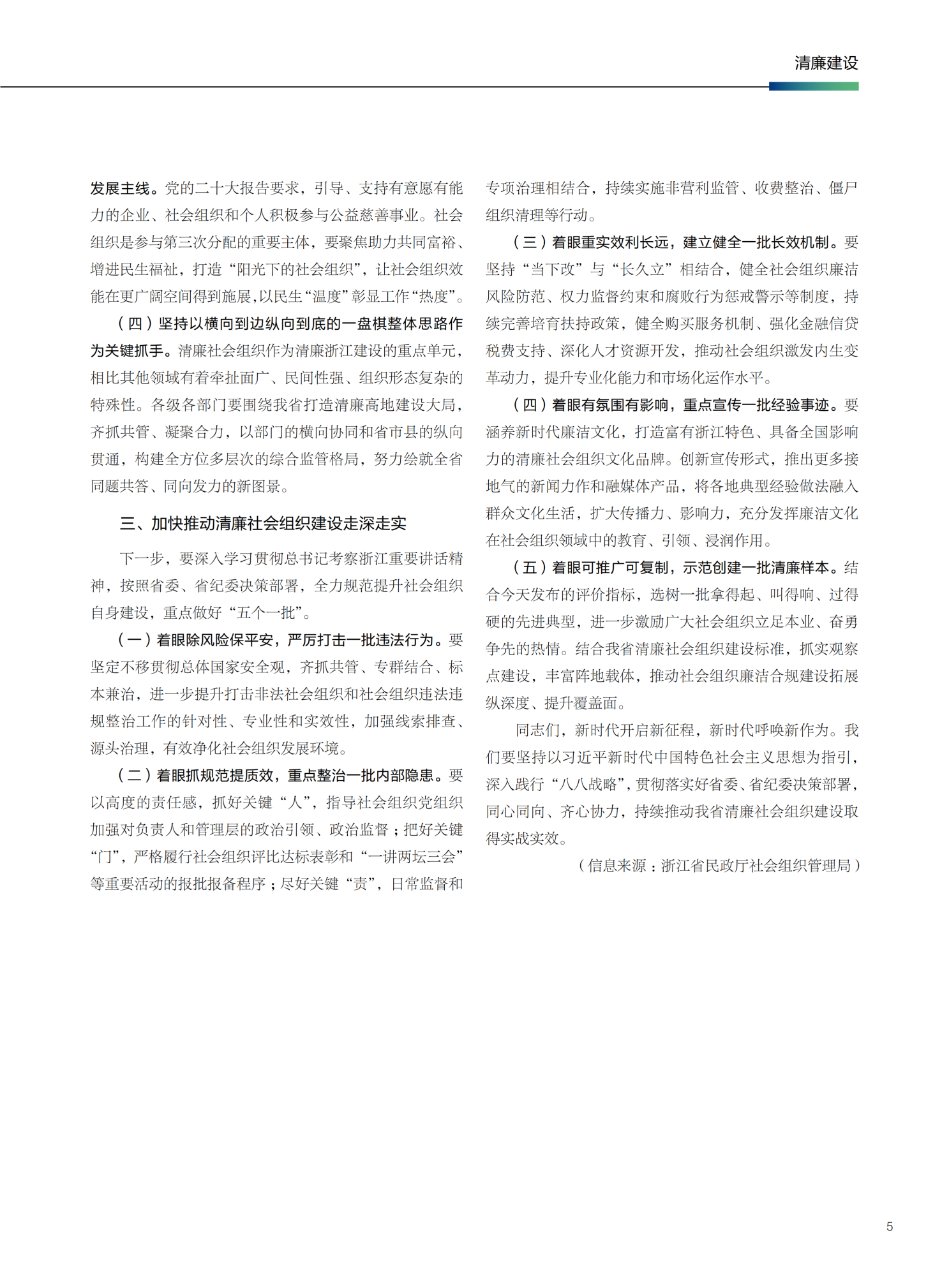 178598696189973948.png 陈斌同志在全省清廉社会组织建设现场推进会暨评价指标发布会上的讲话摘要_02.png