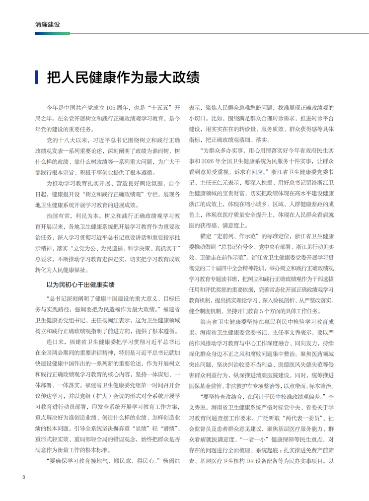 178599870840897391.png 把人民健康作为最大政绩_01.png