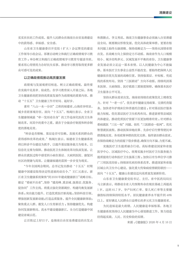 178599871839997074.png 把人民健康作为最大政绩_02.png