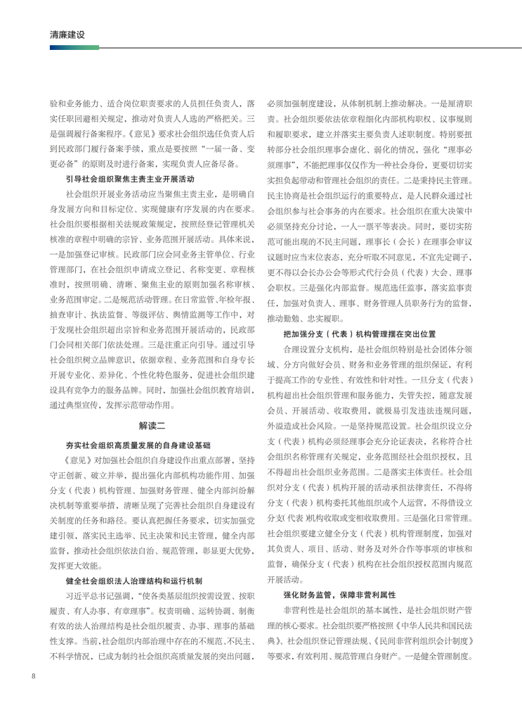 178599883832899628.png 创新监管手段,提升社会组织综合监管效能_02.png