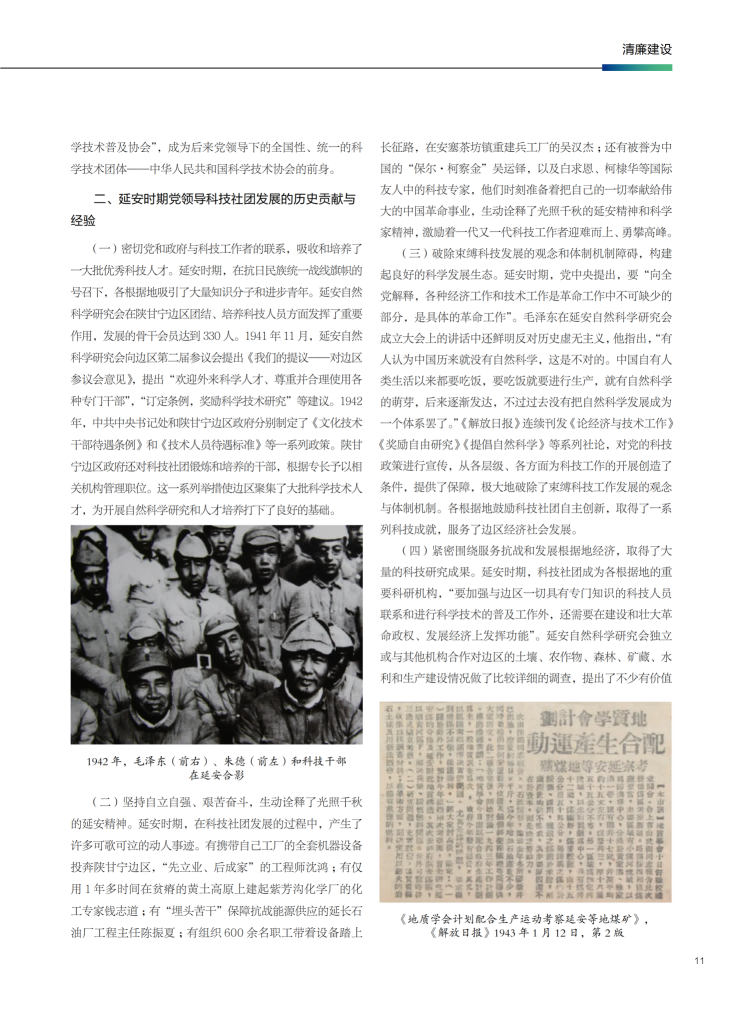 178599979862055282.png 延安时期党领导科技社团发展的历史经验与现实启示_02.png