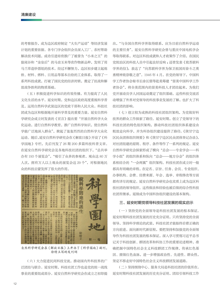 178599980530176718.png 延安时期党领导科技社团发展的历史经验与现实启示_03.png
