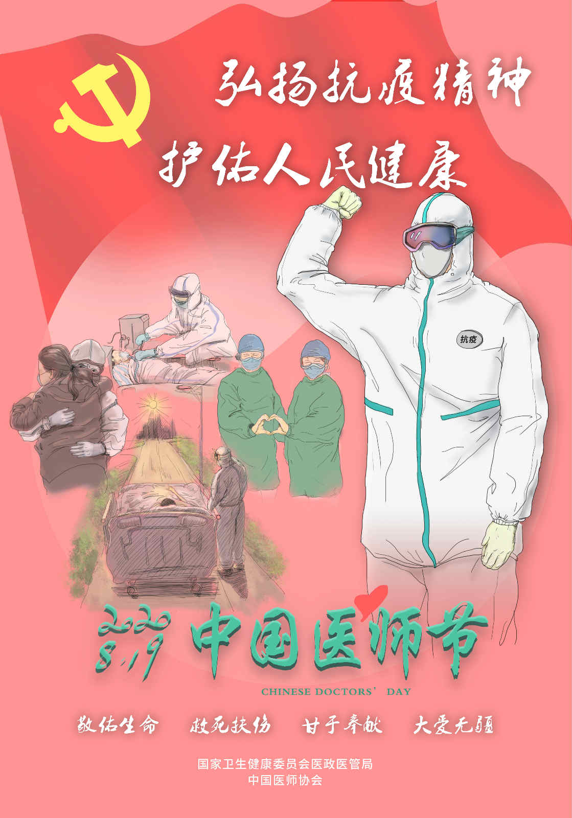 2020医师节海报-粉色版JPG_meitu_6.jpg